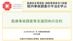 医療事故調査等支援団体の目的