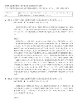 (案)及びガイドライン(案) - 京都消費者契約ネットワーク