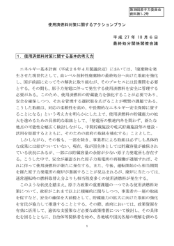 1-2 - 原子力委員会