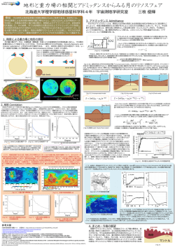 卒論ポスター - 地球惑星科学科