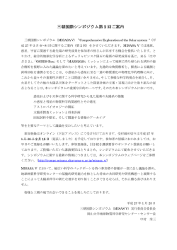 三朝国際シンポジウム第 2 回ご案内 - misasa v