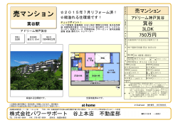全面改装中です！ - 神戸市北区の不動産はパワーサポートへ