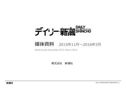 媒体資料 2015年11月～2016年3月
