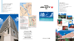 ホテルJALシティ那覇