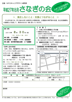 ～ 孤立しないこと・支援とつながること ～