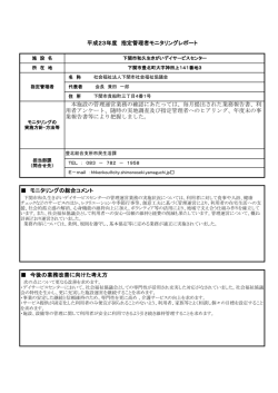 モニタリングの総合コメント 今後の業務改善に向けた考え方 本