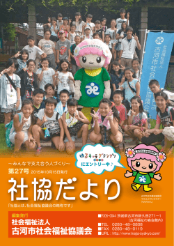 ももちゃんの - 古河市社会福祉協議会