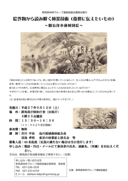 絵巻物から読み解く林業技術（後世に伝えたいもの）