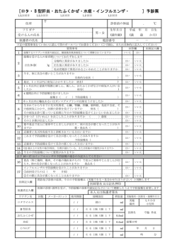 ワクチン接種予診票ダウンロードはこちら