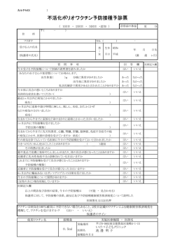 不活化ポリオワクチン予防接種予診票