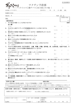 ワクチン予診票