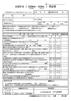 B型肝炎予診票
