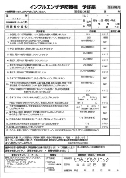 インフルエンザ予診票のダウンロードはコチラ