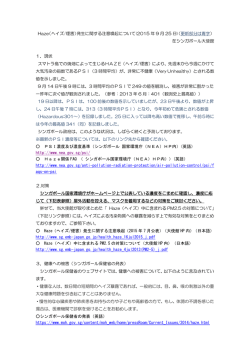 Haze（ヘイズ/煙害）発生に関する注意喚起について(2015 年 9 月 25 日