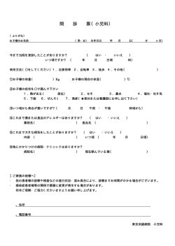 （小児科用）ダウンロード