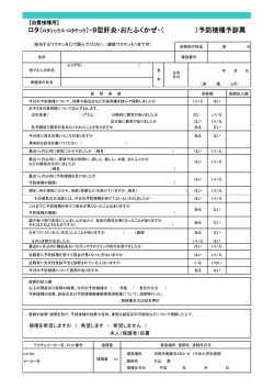ロタ（ロタリックス・ロタテック）・B型肝炎・おたふくかぜ・（ ）予防接種予