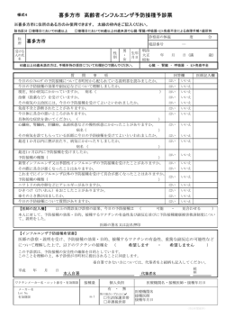 喜多方市 高齢者インフルエンザ予防接種予診票