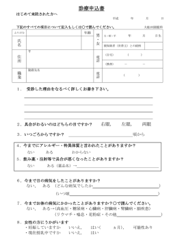 診療申込書