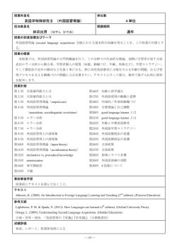 英語学特殊研究Ⅱ 外国語習得論) 4単位 林日出男 通年