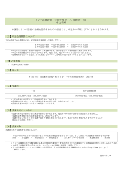 リンパ浮腫治療・技術習得コース（CDTコース） 申込手順