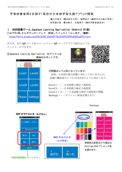 学習語彙習得を目指す「英訳付日本語学習支援アプリ」の開発