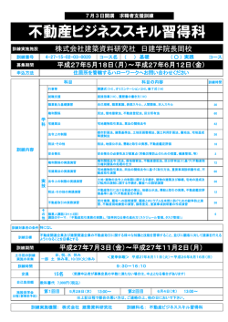 不動産ビジネススキル習得科