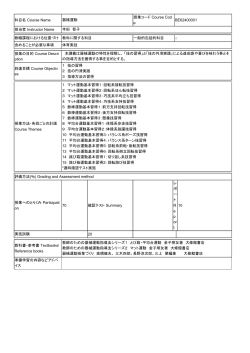 科目名 Course Name 器械運動 授業コード Course Cod e