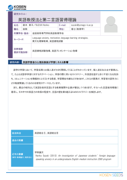 英語教授法と第二言語習得理論