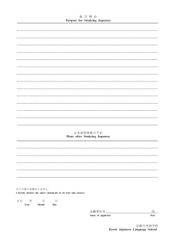 就 学 理 由 Purpose for Studying Japanese 日本語習得後の予定