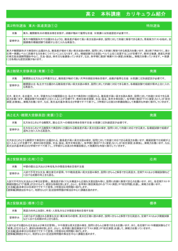 高2 本科講座 カリキュラム紹介