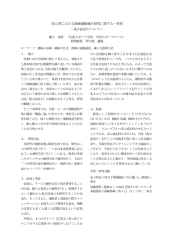 初心者における器械運動種目習得に関する一考察