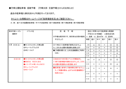 万博公園駐車場 混雑予報 [万博太郎 交通予報士からの