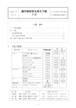 2015.7.1 病害虫発生予報（7月／H27）