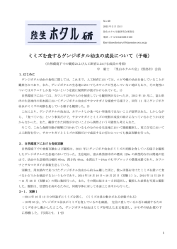 ミミズを食するゲンジボタル幼虫の成長について（予報）