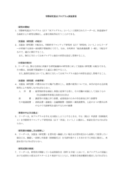 学際研究重点プログラム - 東北大学 学際科学フロンティア研究所