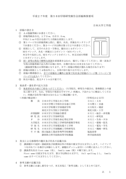 H27 第58回学術研究報告会原稿執筆要項