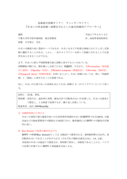 めまいの外来診療～病歴を中心とした総合診療的