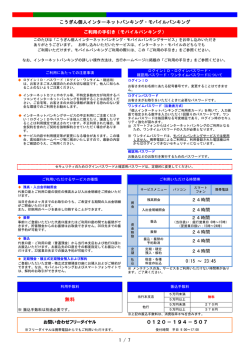 ご利用の手引き モバイルバンキング