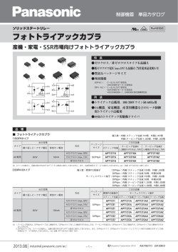 フォトトライアックカプラ