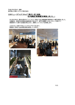 ﾊﾝﾃﾞｨｷｬｯﾌﾟ（障がい者）体験・ 社内講座【視覚編】を実施しました。