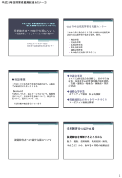 視覚障害者への就労支援について ～視覚障害リハビリテーションの