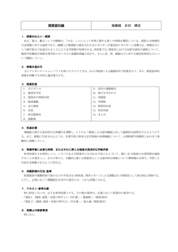 視覚認知論 准教授 井田 博史