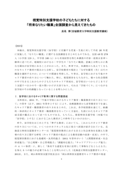 視覚特別支援学校の子どもたちに対する 「将来なりたい