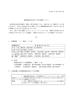 視覚障害者対応 ATMの設置について
