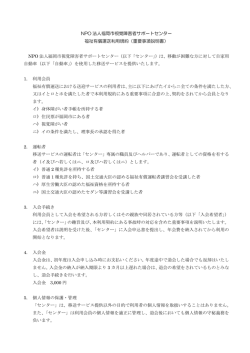 利用規約 - NPO法人福岡市視覚障害者サポートセンター トップページ