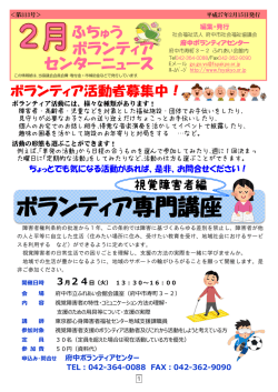 視覚障害者編 - 府中市社会福祉協議会