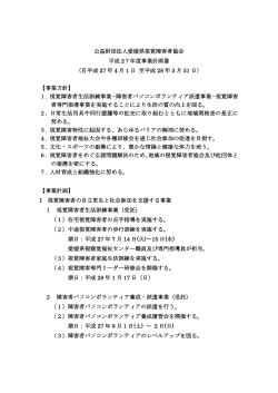 事業計画 (PDF 222KB) - 公益財団法人 愛媛県視覚障害者協会