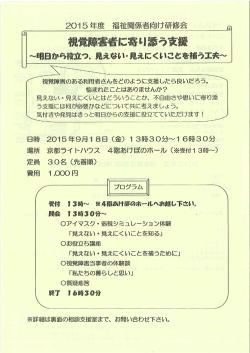 視覚上害者に寄り添う支援