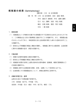 視覚器の疾患 3 年
