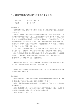 視覚障害者が読みたい本を読めるように - 公益財団法人 大同生命厚生